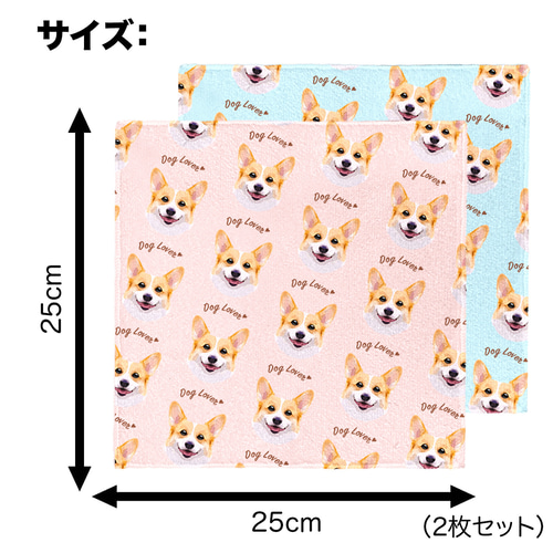 犬種選べる タオルハンカチ ピンク＆ブルー2枚セット 】ワンちゃん  