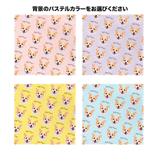 犬種選べる タオルハンカチ ピンク＆ブルー2枚セット 】ワンちゃん