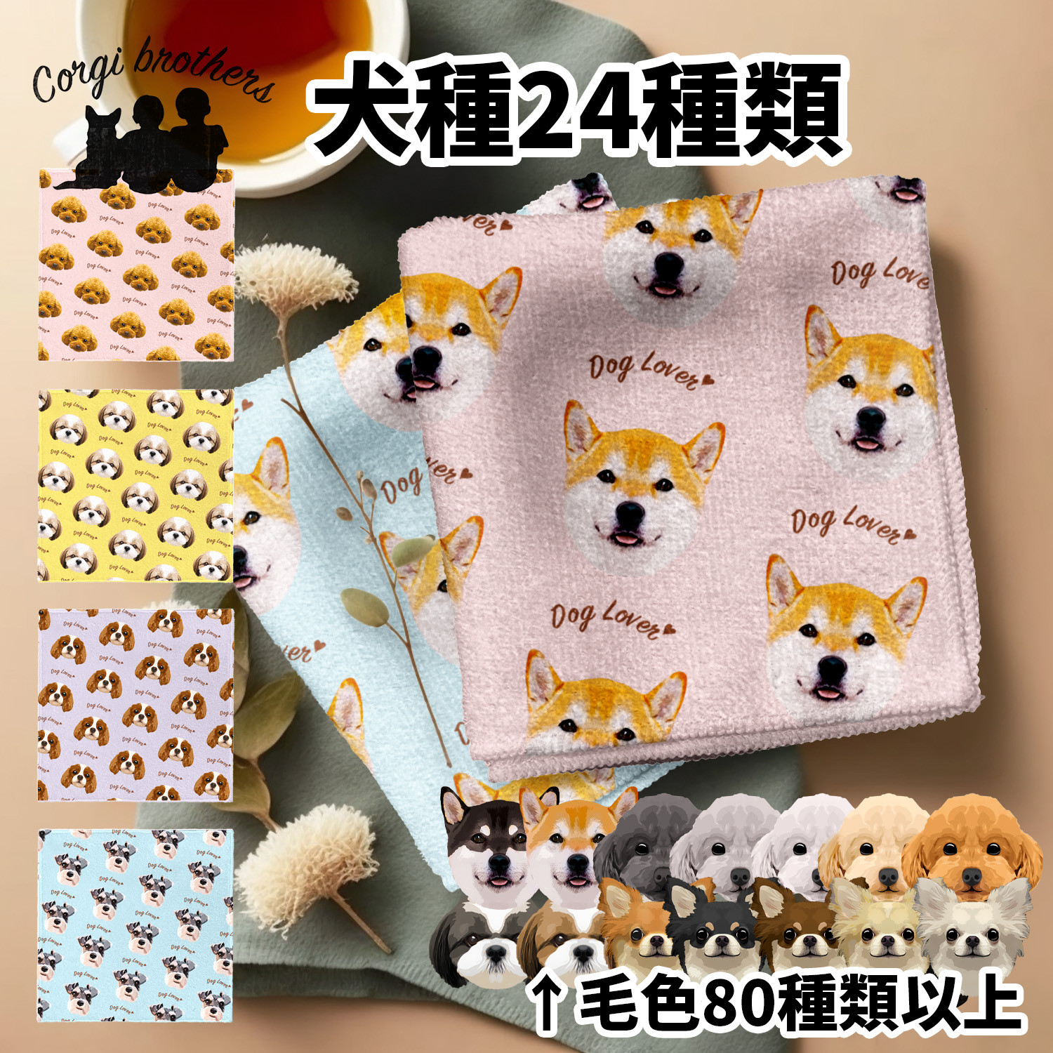 犬種選べる タオルハンカチ ピンク＆ブルー2枚セット 】ワンちゃん