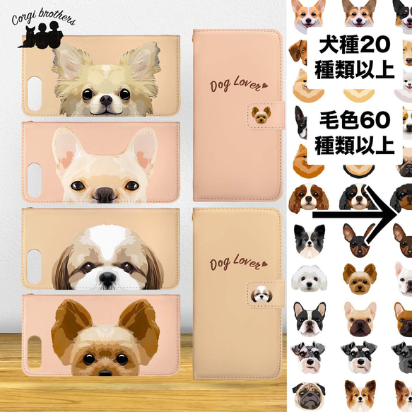 犬種選べる ベージュ 手帳スマホケース 】ワンちゃんイラスト 毛色60