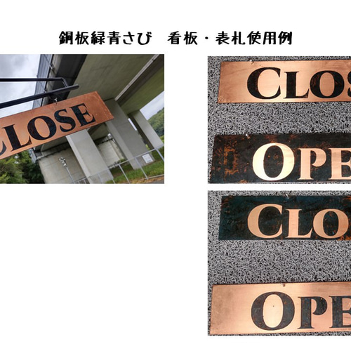 雑貨屋さんやカフェに朗報σ(o^_^o) 【銅板緑青さび】看板・表札