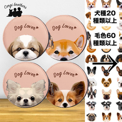 【 犬種選べる コインケース 】ワンちゃんイラスト 毛色60種類以上　うちの子　犬　ペット　プレゼント 1枚目の画像