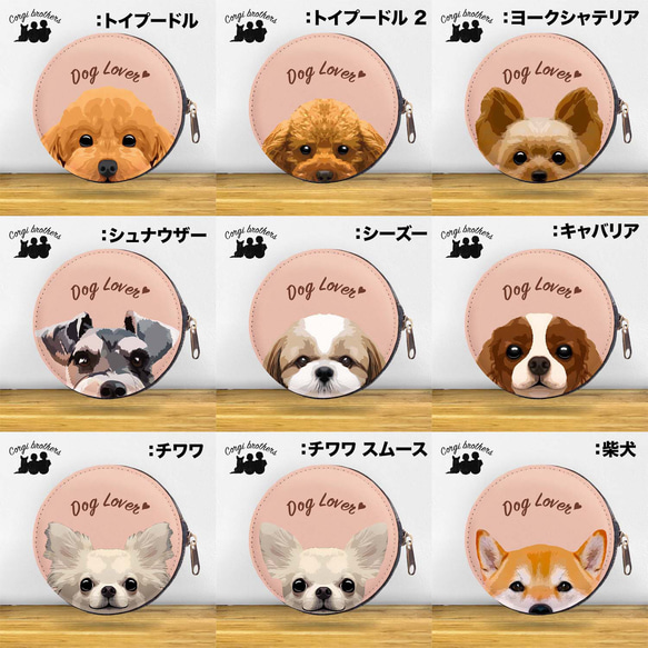 【 犬種選べる コインケース 】ワンちゃんイラスト 毛色60種類以上　うちの子　犬　ペット　プレゼント 3枚目の画像