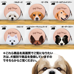【 犬種選べる コインケース 】ワンちゃんイラスト 毛色60種類以上　うちの子　犬　ペット　プレゼント 5枚目の画像