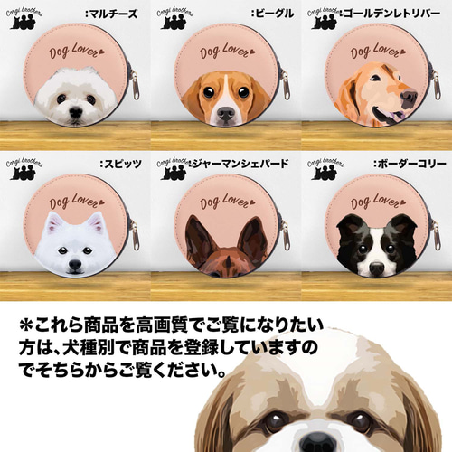 犬種選べる コインケース 】ワンちゃんイラスト 毛色60種類以上 うちの