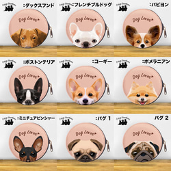 【 犬種選べる コインケース 】ワンちゃんイラスト 毛色60種類以上　うちの子　犬　ペット　プレゼント 4枚目の画像