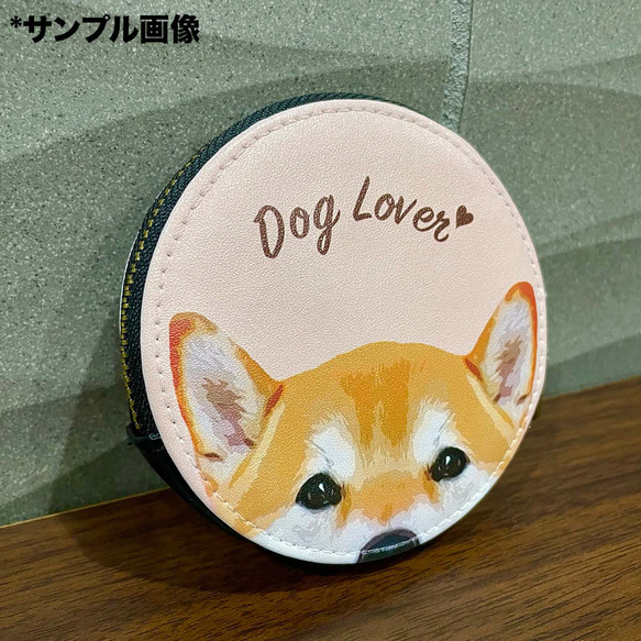 【 犬種選べる コインケース 】ワンちゃんイラスト 毛色60種類以上　うちの子　犬　ペット　プレゼント 14枚目の画像
