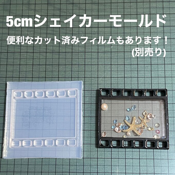 映画フィルム5cm(ネガフィルム)【シェイカーモールド型】 1枚目の画像