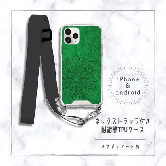 【iPhoneケース】ネックストラップ付き耐衝撃TPUクリアケース ✳︎（緑）forest green マンダラアート柄 2枚目の画像
