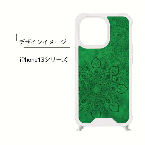 【iPhoneケース】ネックストラップ付き耐衝撃TPUクリアケース ✳︎（緑）forest green マンダラアート柄 8枚目の画像