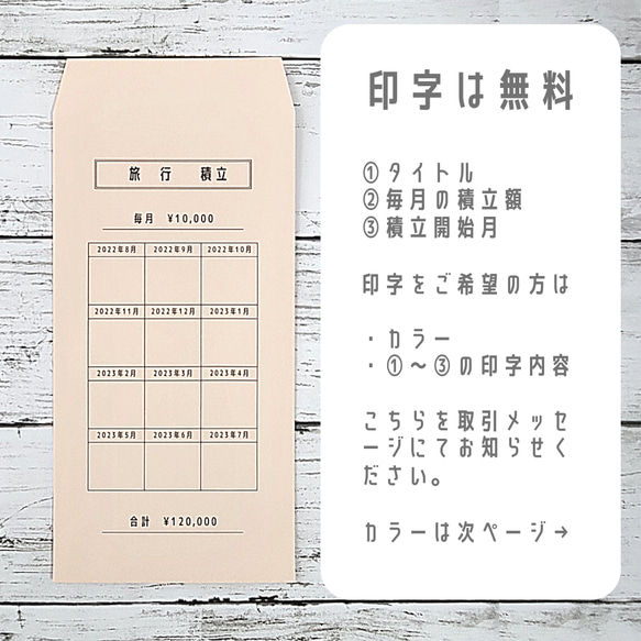 特別費の積立に便利☆1年積立封筒　6枚セット 4枚目の画像