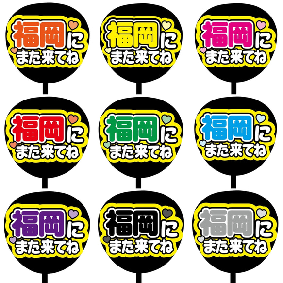 即購入可】ファンサうちわ文字 カンペうちわ 規定内サイズ また
