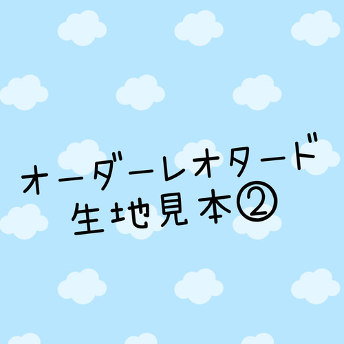 ノースリーブ レオタード オーダーページ ※シュシュ付き その他
