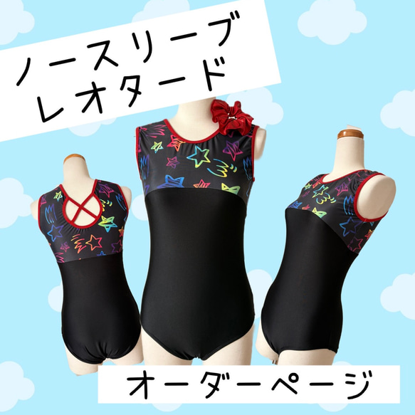 ノースリーブ レオタード オーダーページ ※シュシュ付き その他