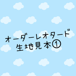 ノースリーブ　セパレート　レオタード　3点セット　オーダーページ 6枚目の画像