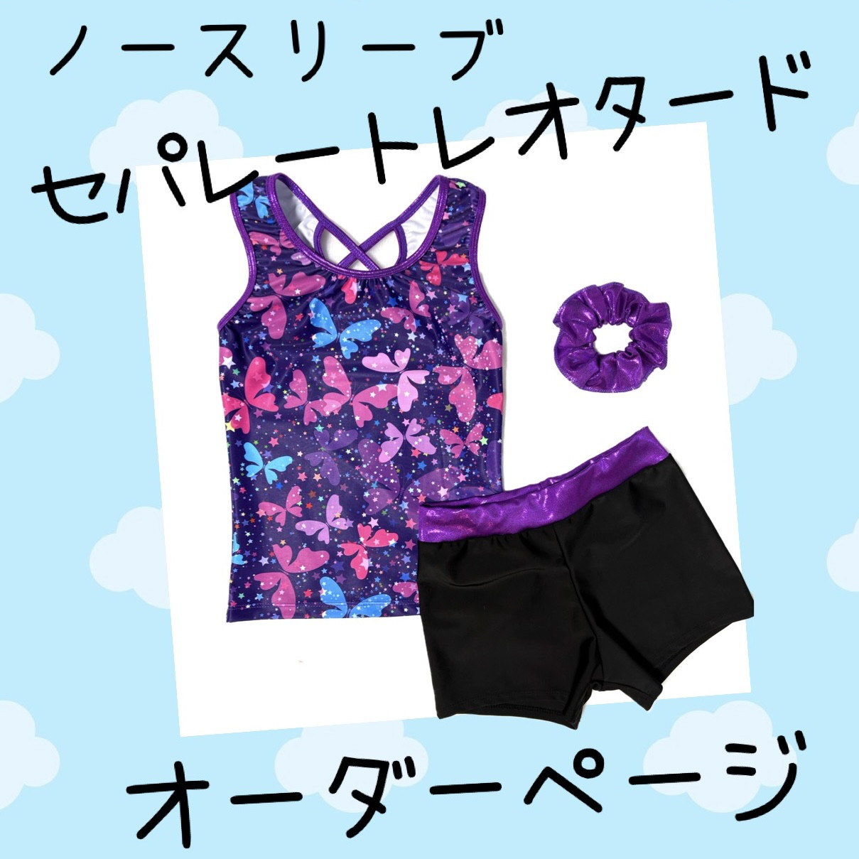 新品　ノースリーブ和柄レオタード 黒と紫の花柄/黒と赤の花柄 ノースリーブ セパレート レオタード 3点セット オーダーページ
