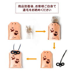 【ペット遺毛入れ】メモリアル レザーお守り　ペット供養 7枚目の画像