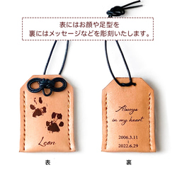 【ペット遺毛入れ】メモリアル レザーお守り　ペット供養 3枚目の画像