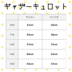ギャザーキュロット/幾何学模様/個性的/100cm〜140cm 6枚目の画像