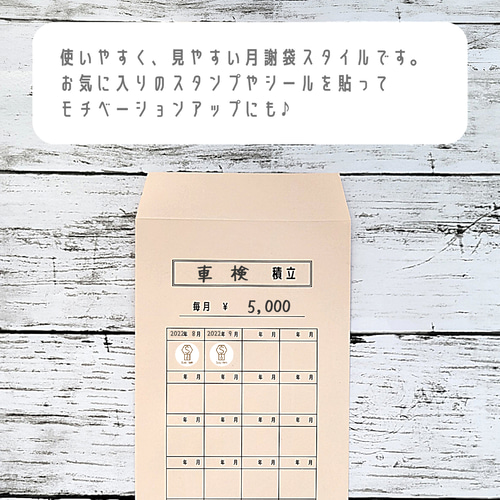 大きな出費の積立に便利♪ 2年積立封筒 6枚セット 封筒・便せん Suzy