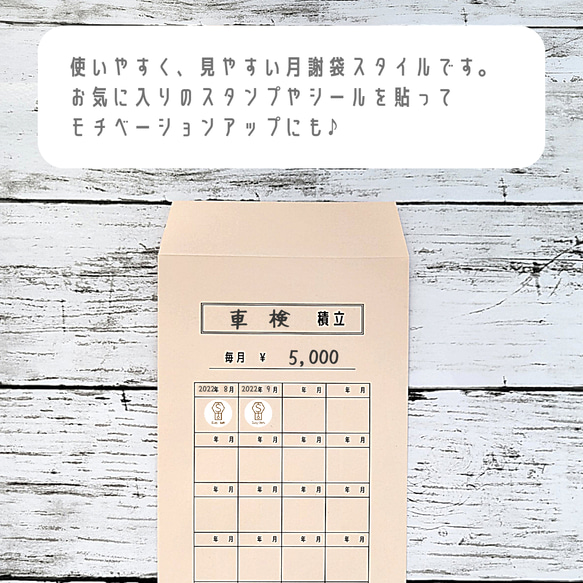 大きな出費の積立に便利♪ 2年積立封筒 6枚セット 3枚目の画像