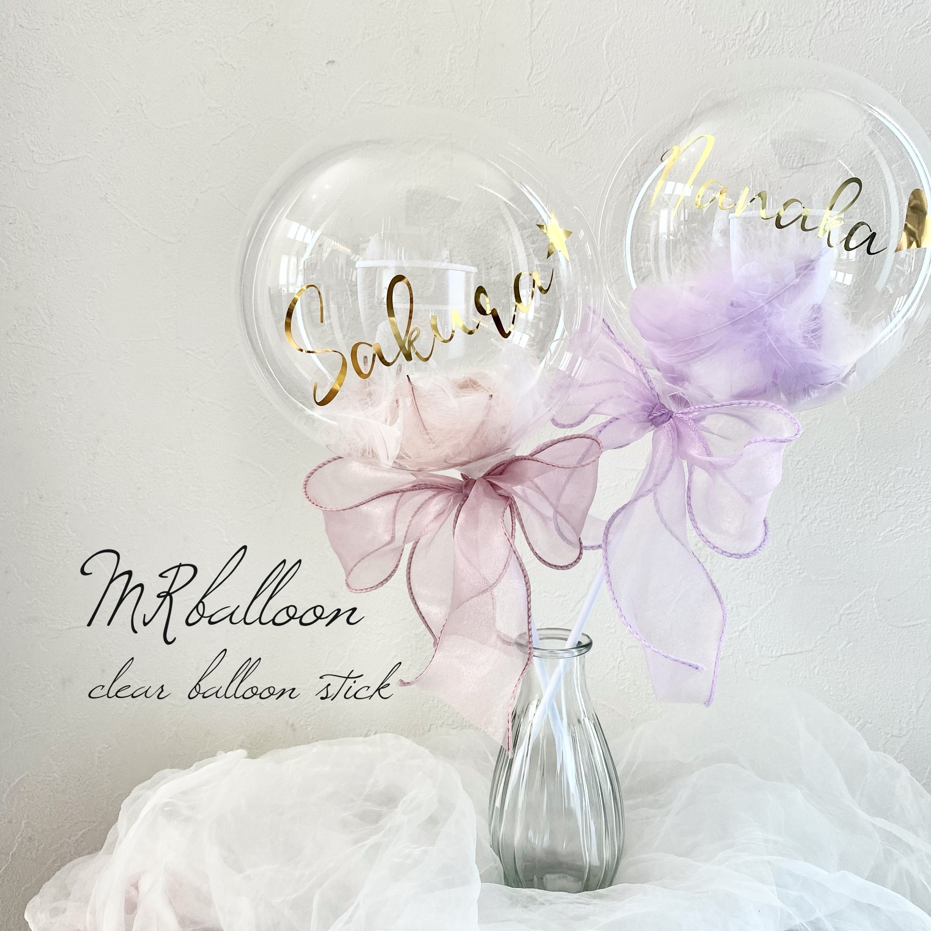 DIYバルーン♡バルーンスティック♡オリジナル♡オーダー♡文字入れ♡風船♡誕生日