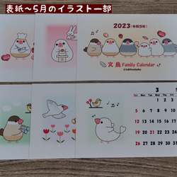 2023年 文鳥Family Calendar（はがきサイズ）卓上カレンダー 7枚目の画像