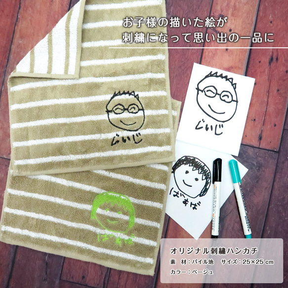 子供の絵 似顔絵 ハンカチ 2枚セット 刺繍 世界にひとつだけのギフト プレゼント gp-towel04-kago 2枚目の画像