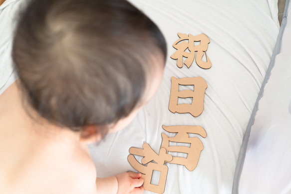 撮影小物　祝百日　ニューボーン撮影　生後100日お祝い　お食い初めなど　レターバナー　|木製 12枚目の画像