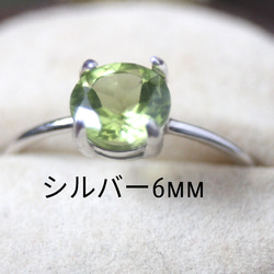 選べる6mm大粒 ペリドット　天然石リング　シルバーリング誕生日　クリスマス　プレゼント　シンプル　指輪　グリーン　緑 5枚目の画像