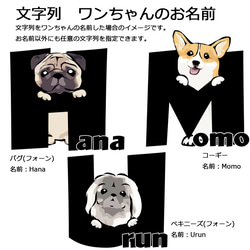【受注生産】アルファベット犬 Tシャツ　～ワンちゃんのイニシャルでお作りします～ コーギー　パグ　ペキニーズ　柴犬他 2枚目の画像