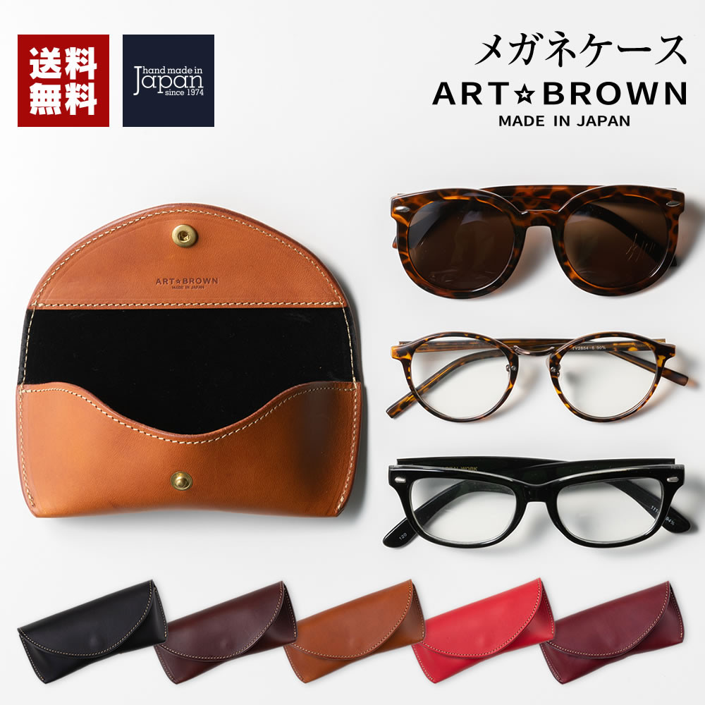 メガネケース イタリアンレザーリスシオ(LGF001AB)