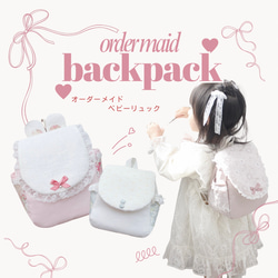 次回オーダー1/25〜31】◎名入れ可能◎ ベビーリュック オーダーメイド