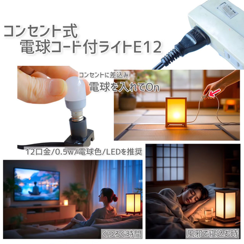 妖艶灯「蔦華」人感センサーライト 28cm手持ち行灯 【電球コード式に