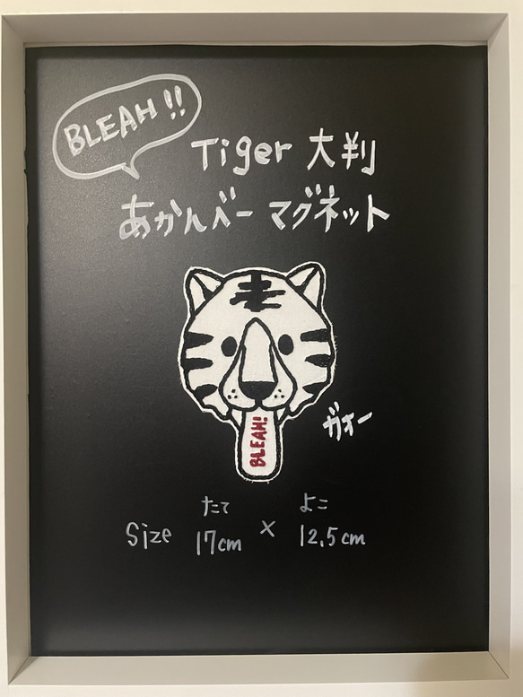 大判デコレーションマグネット　TIGERアカンベー 1枚目の画像