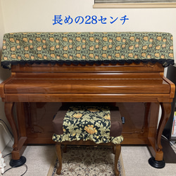 モリスピンパーネル/アップライトピアノカバー 9枚目の画像