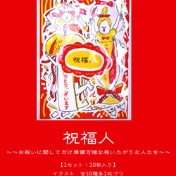 【メッセージカード】祝福人～お祝いに関してだけ準備万端な祝いたがりな人たち～ 7枚目の画像