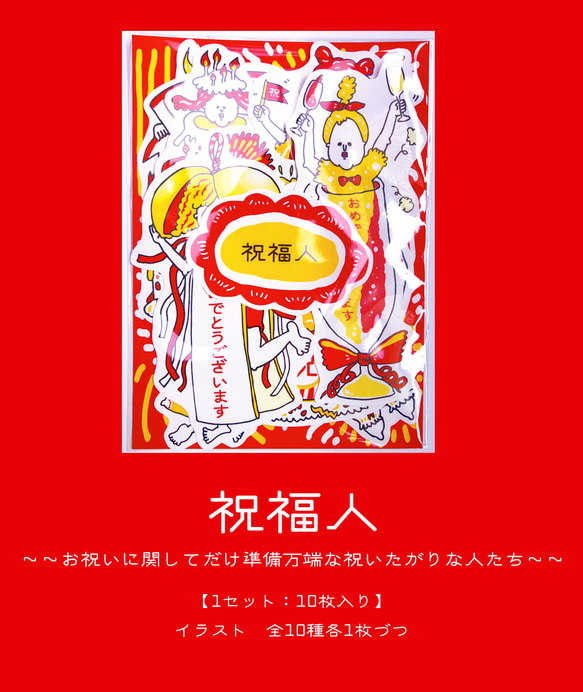 【メッセージカード】祝福人～お祝いに関してだけ準備万端な祝いたがりな人たち～ 7枚目の画像