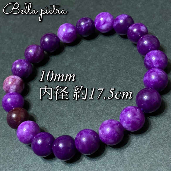 高品質【スギライト】天然石ブレスレット☆10mm 内径 約17.5cm 