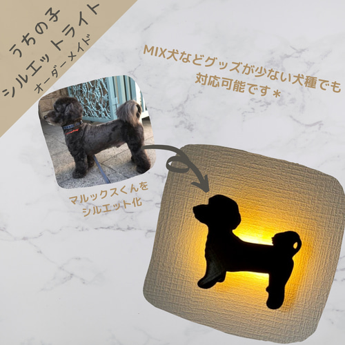 完全オーダーメイド＊[うちの子シルエットライト]おしゃれで