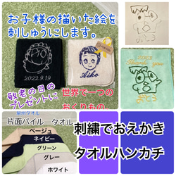 泉州タオル　薄手　　刺繍でおえかきタオルハンカチ　世界でひとつだけのプレゼントに。　 1枚目の画像