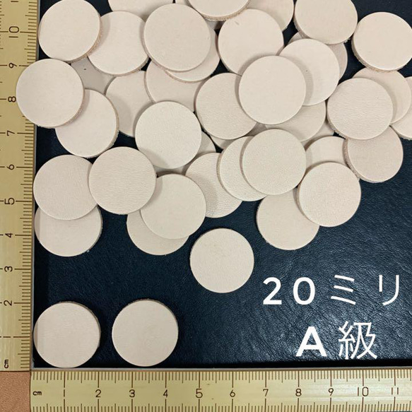 ヌメ革 丸型（20mm） A級 40枚セット No mwm0020 チャーム mix 