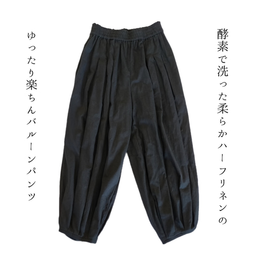 ﾕﾆｾｯｸｽ】ｺｰﾃﾞの主役 ゆったりﾊﾞﾙｰﾝﾊﾟﾝﾂ / 酵素で洗ったﾊｰﾌﾘﾈﾝ col  