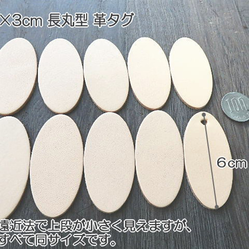 6.0×3cm長丸型が10枚】 本ヌメ革タグでオリジナル名札・ネームプレート 