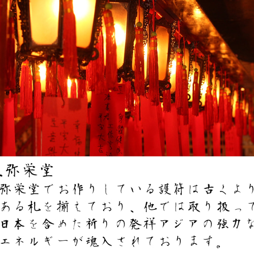 生霊」「怨霊」を跳ね返す強力な御札お守り【護符「迦楼羅