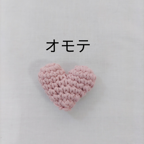 ハートのあみぐるみ5個セット(ピンク) 雑貨・その他 Crochet for kids