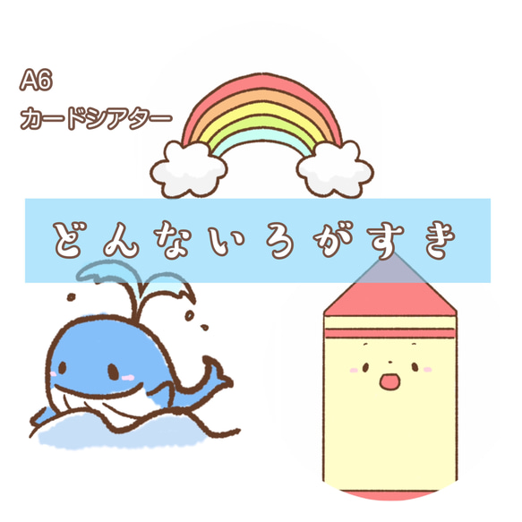 保育教材 どんな色がすき イラストカード イラスト chan-koubou 通販 