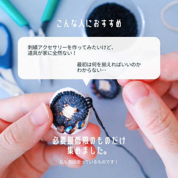 【送料無料】刺繍道具スターターセット（刺繍糸・刺繍枠・接着剤・糸通し・刺繍針）ビーズ刺繍 アクセサリー 3枚目の画像