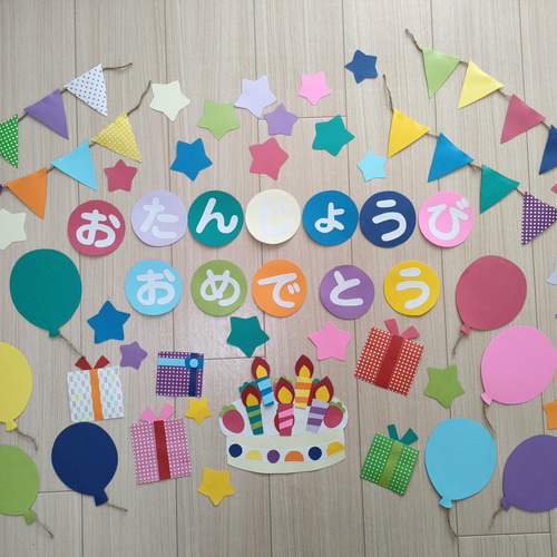 誕生日表 壁面 保育 おたんじょうびおめでとう｜Yahoo!フリマ