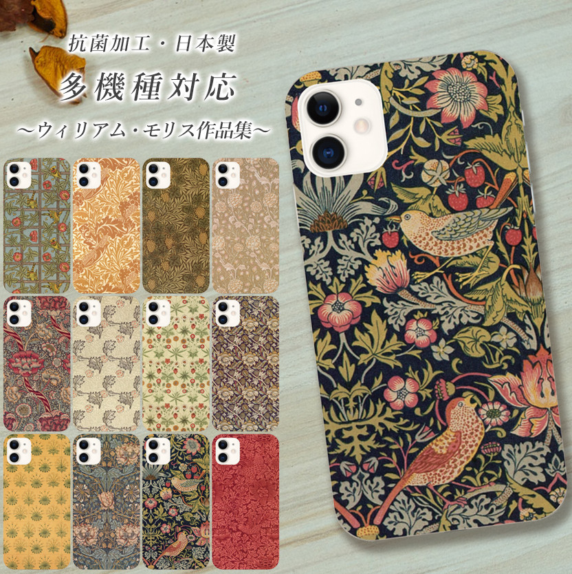 【ご参考:1枚掲載中】掲載生地で作製可。ウィリアムモリス ホリデイ スマホケース ご参考:1枚掲載中】掲載生地で作製可。ウィリアムモリス